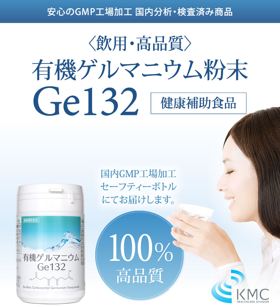 純度100％ 【高品質10g】有機ゲルマニウム粉末 水溶性Ge-132 有機