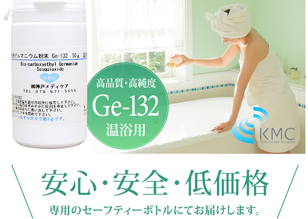 有機ゲルマニウム粉末 【温浴用100g】高品質・高純度・微細粒 安心の