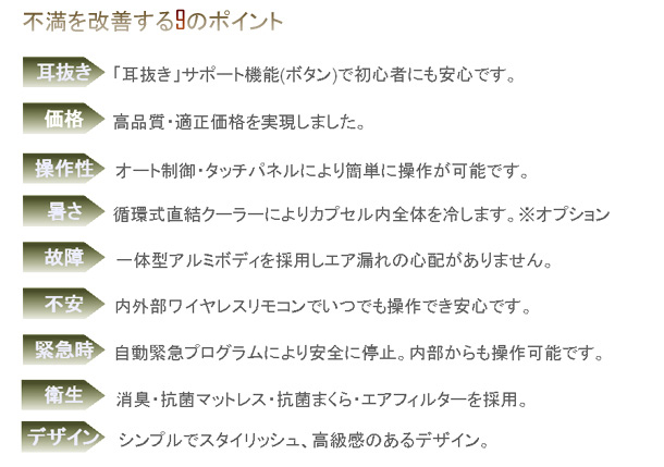 酸素カプセル　改善点