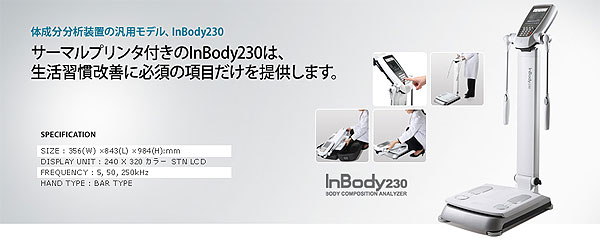 InBody230