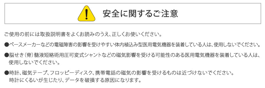 安全に関するご注意