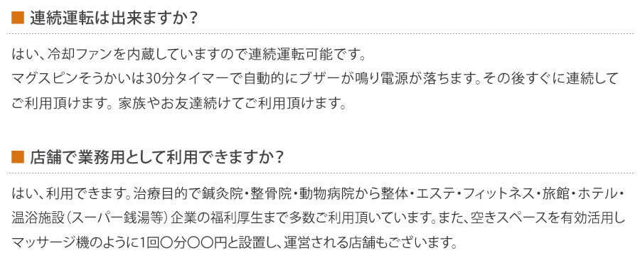 連続運転は出来ますか？