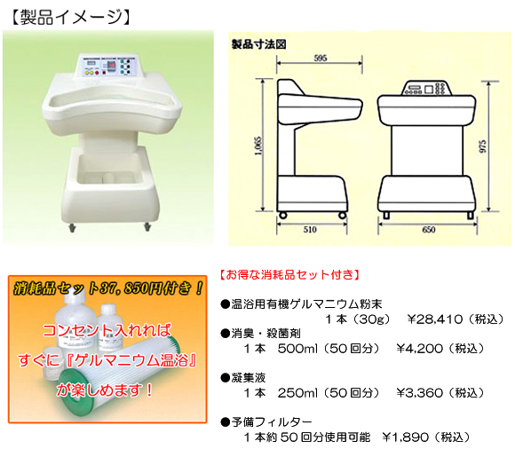 コンセントを入れればすぐに「ゲルマニウム温浴」が楽しめます。