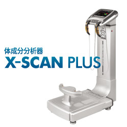体成分分析器 X-SCAN PLUS