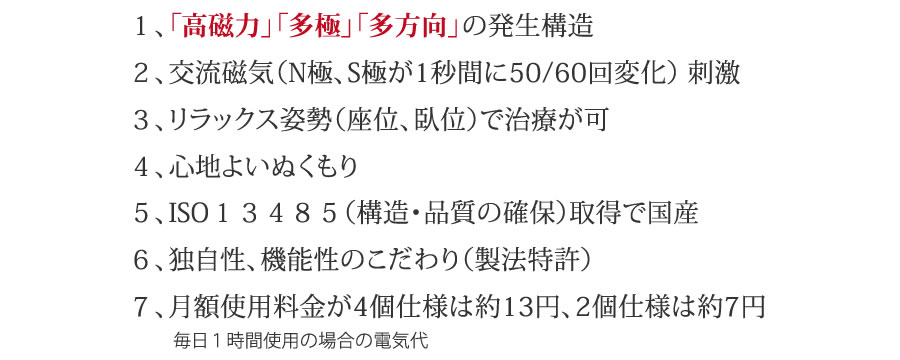 「高磁力」「多極」「多方向」の発生構造