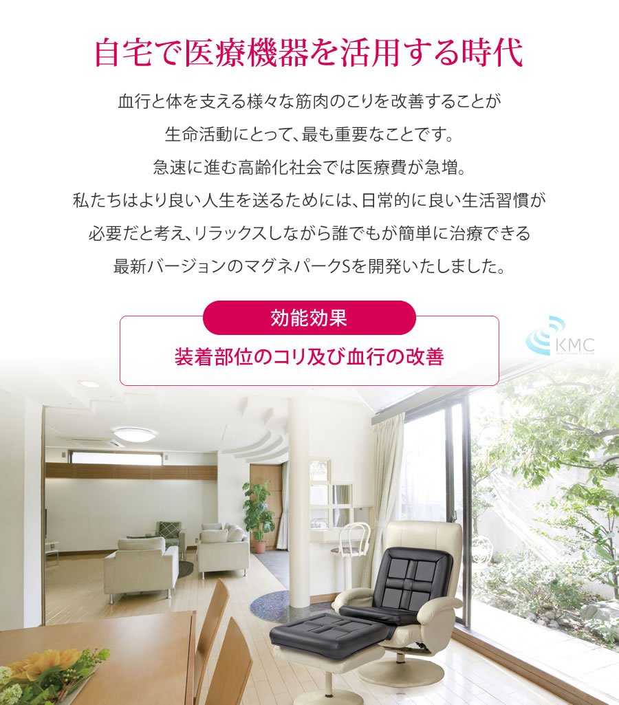 自宅で医療機器を活用する時代 