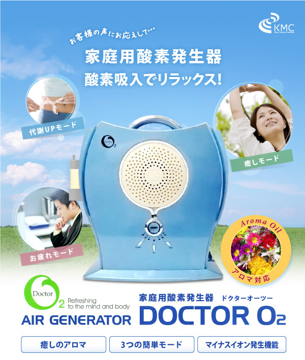 酸素発生器 ドクターオーツー DOCTOR O2 中国製【酸素濃度30流量1L/分