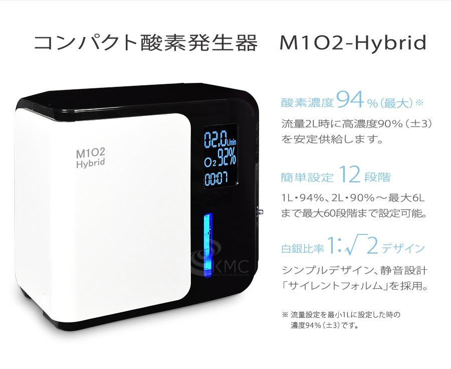 コンパクト酸素発生器 M1O2-Hybrid