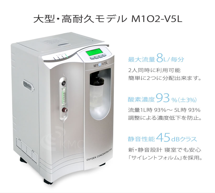 大型・高耐久モデル M1O2-V5L