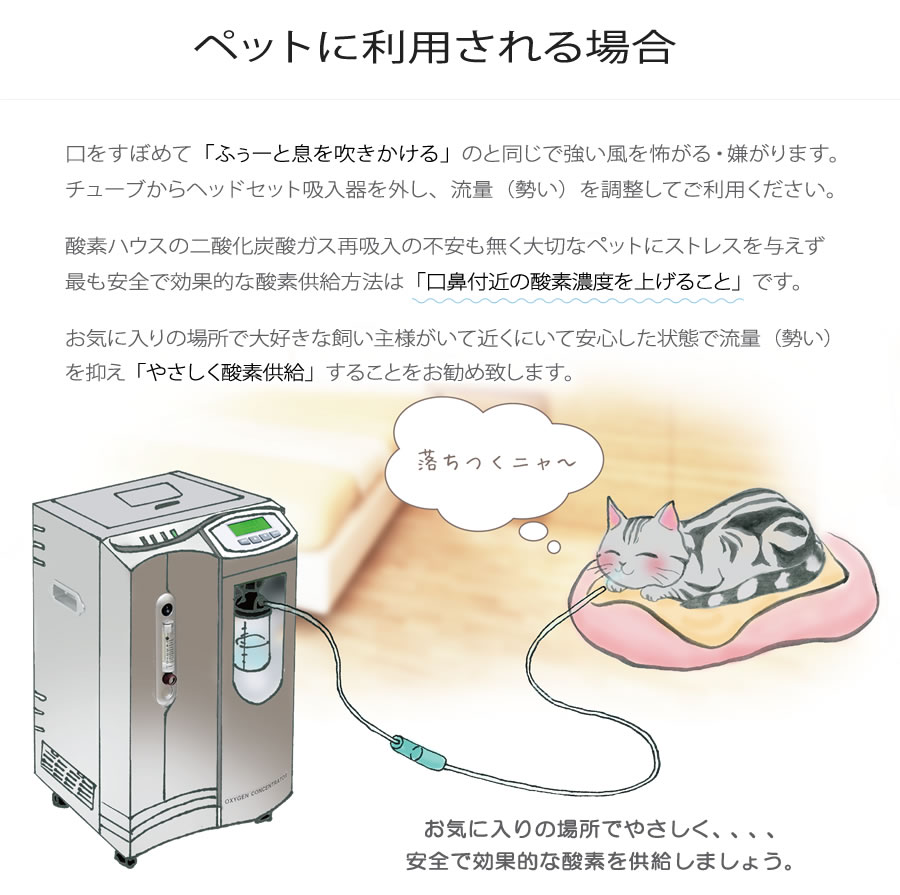 ペットに利用される場合