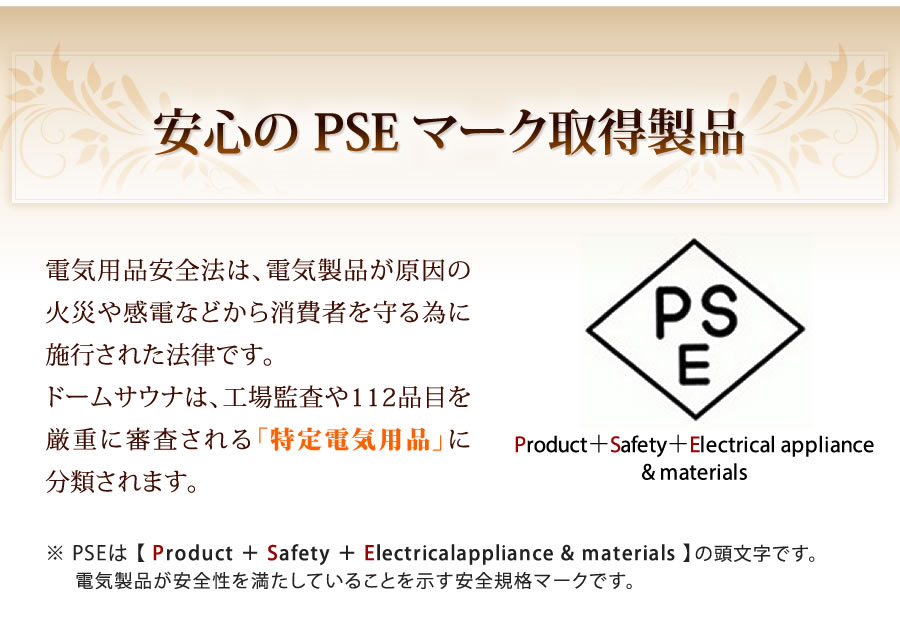 安心のPSEマーク取得製品【日本製】遠赤外線ドームサウナ プロフェッショナル