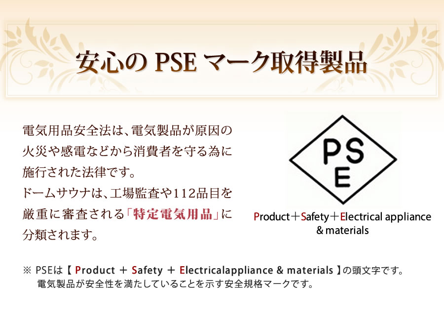 【国産】遠赤外線ドームサウナ　プロフェッショナル　プラス　安心のPSEマーク取得製品