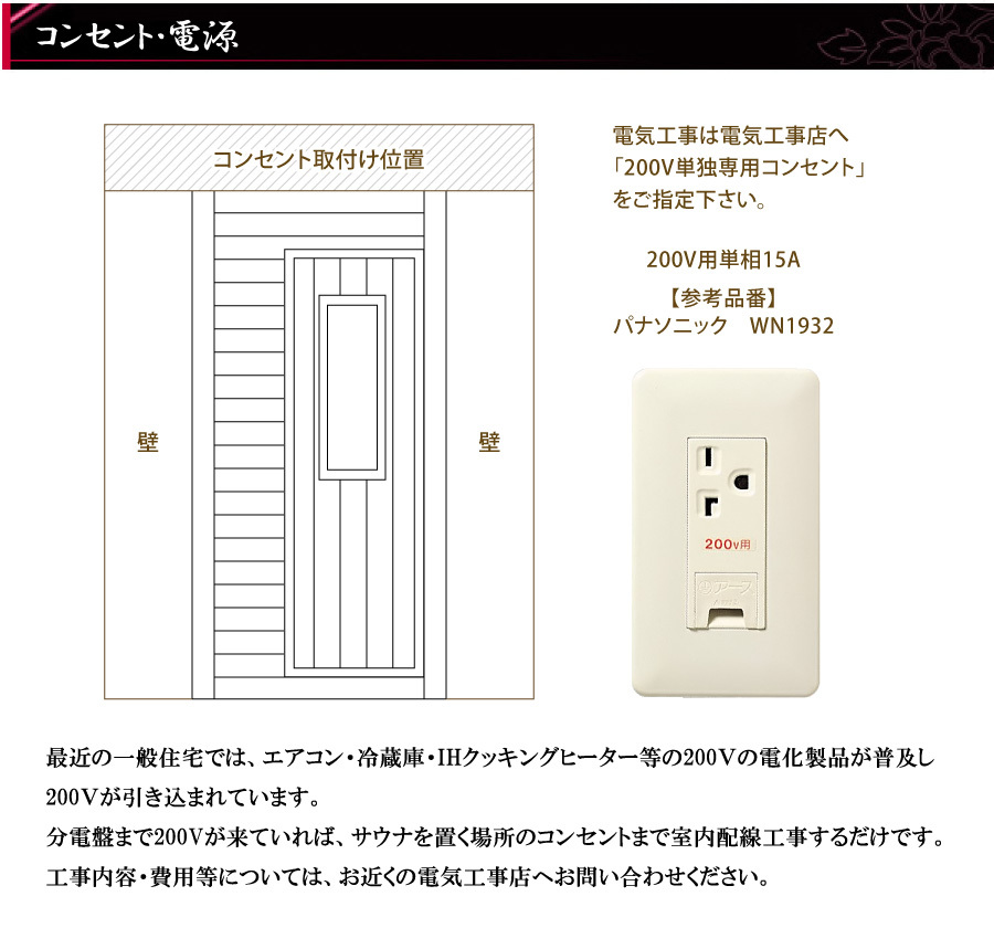 コンセント・電源