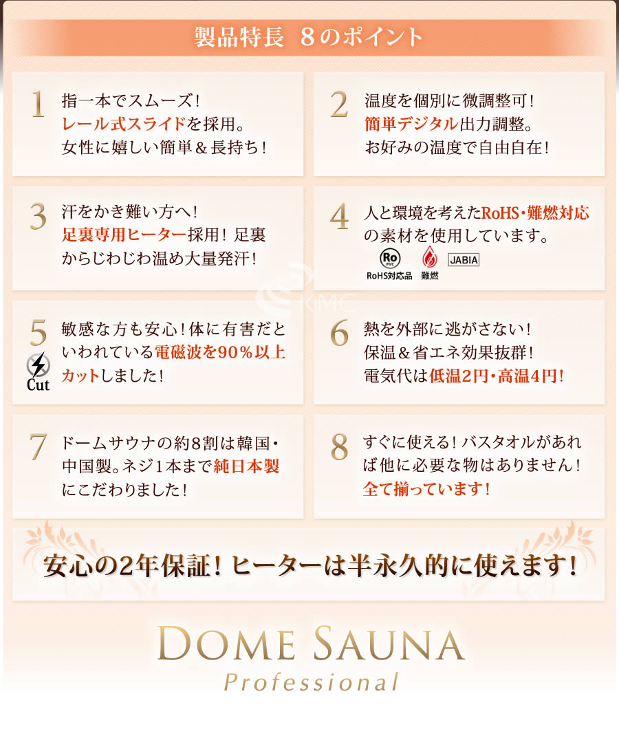 従来型のドームサウナの問題点を解決！安心の2年保証！ ヒーターは半永久的に使えます！