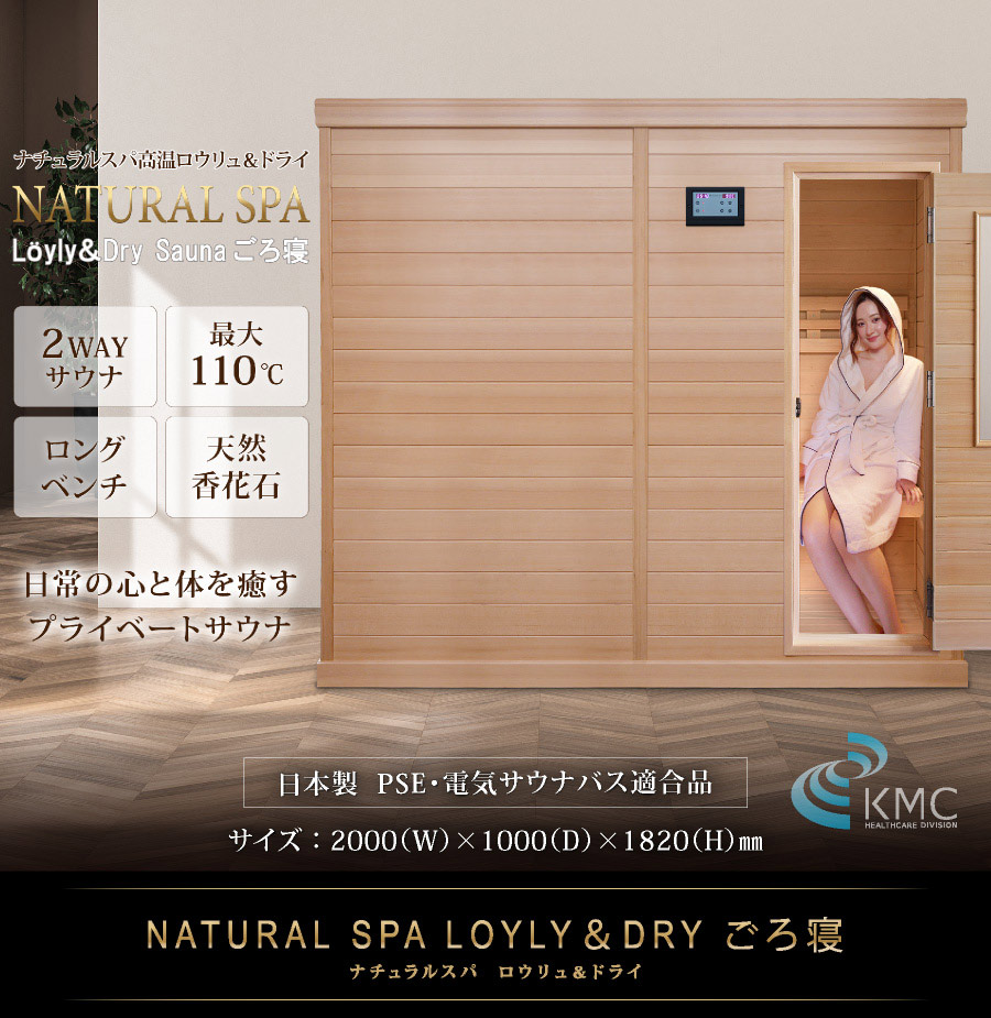 KMC NATURAL SPAは(株)神戸メディケアの登録商標です。