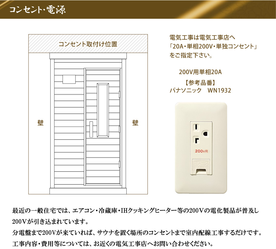 コンセント・電源