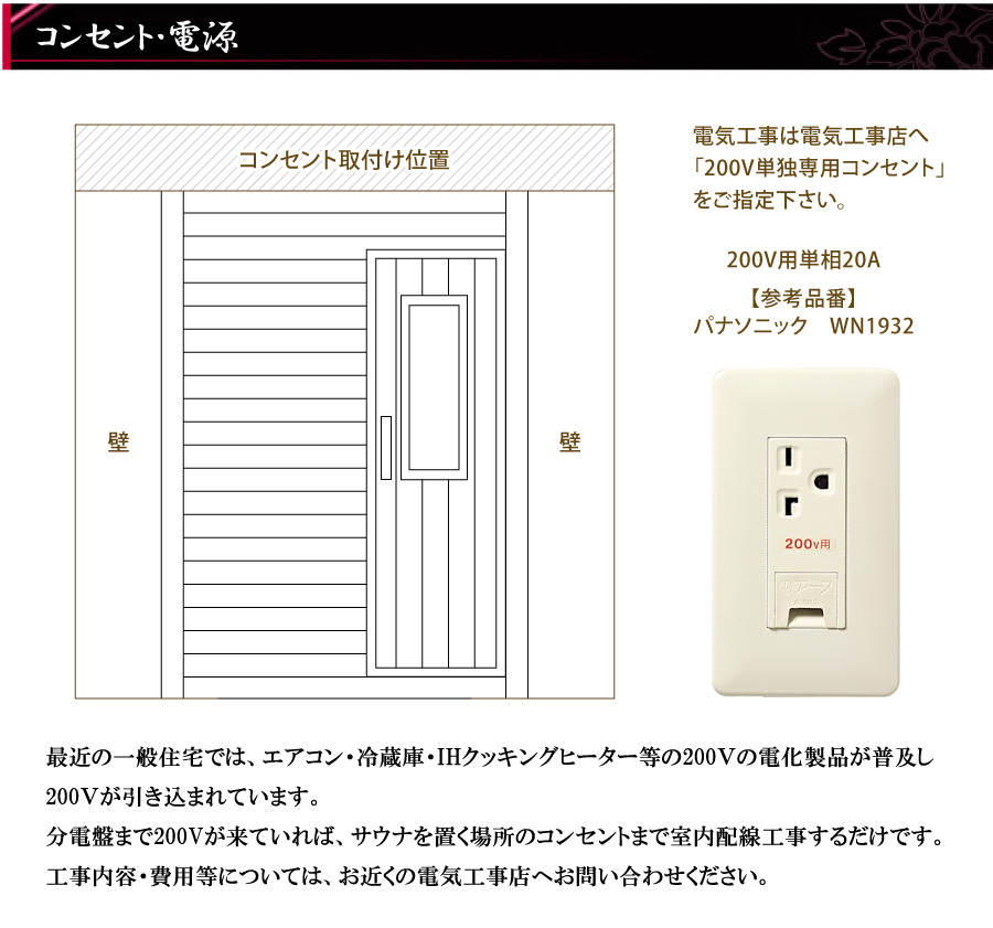 コンセント・電源