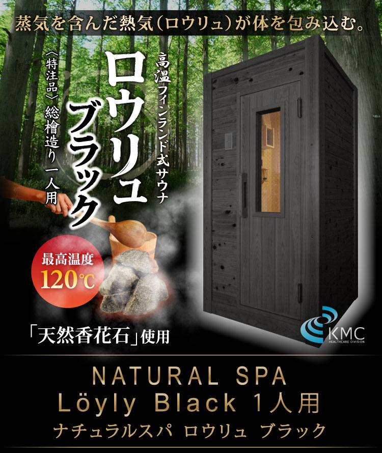 〜総檜造り〜 NATURAL SPA Loyly Hinoki ナチュラルスパ ロウリュ ヒノキ