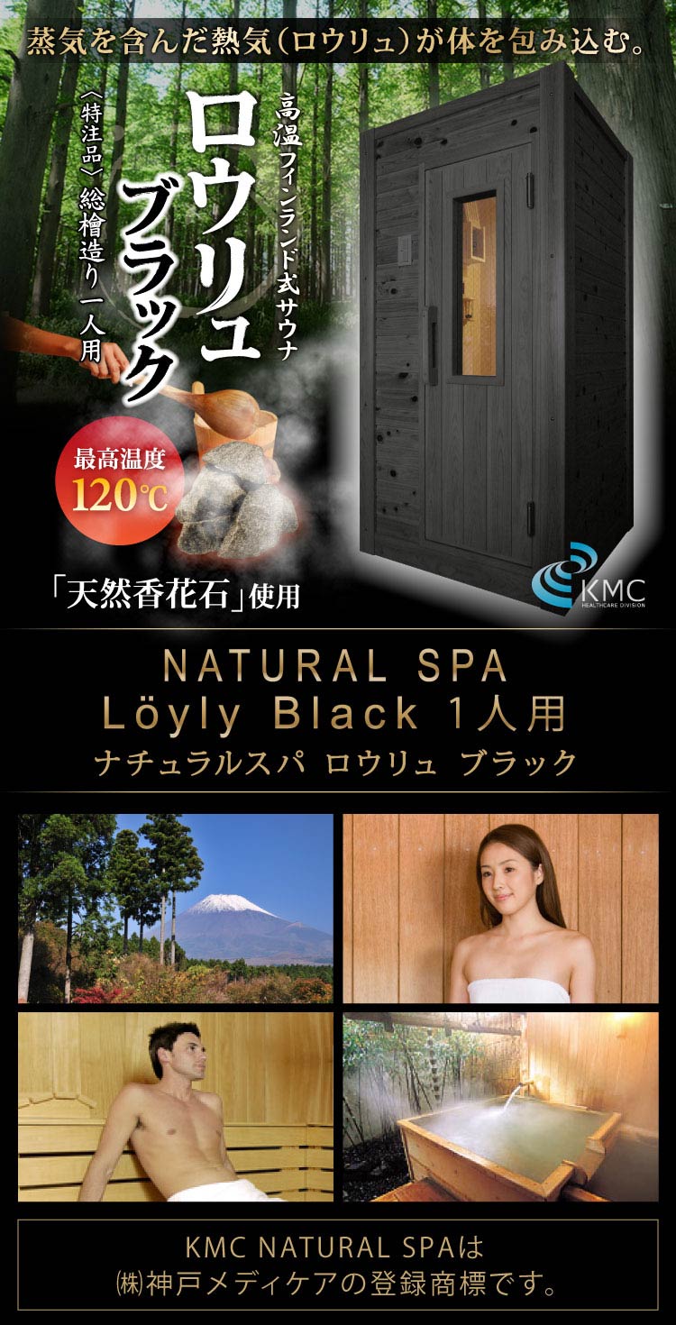 〜総檜造り〜 NATURAL SPA Loyly Hinoki ナチュラルスパ  ロウリュ 檜(ひのき)