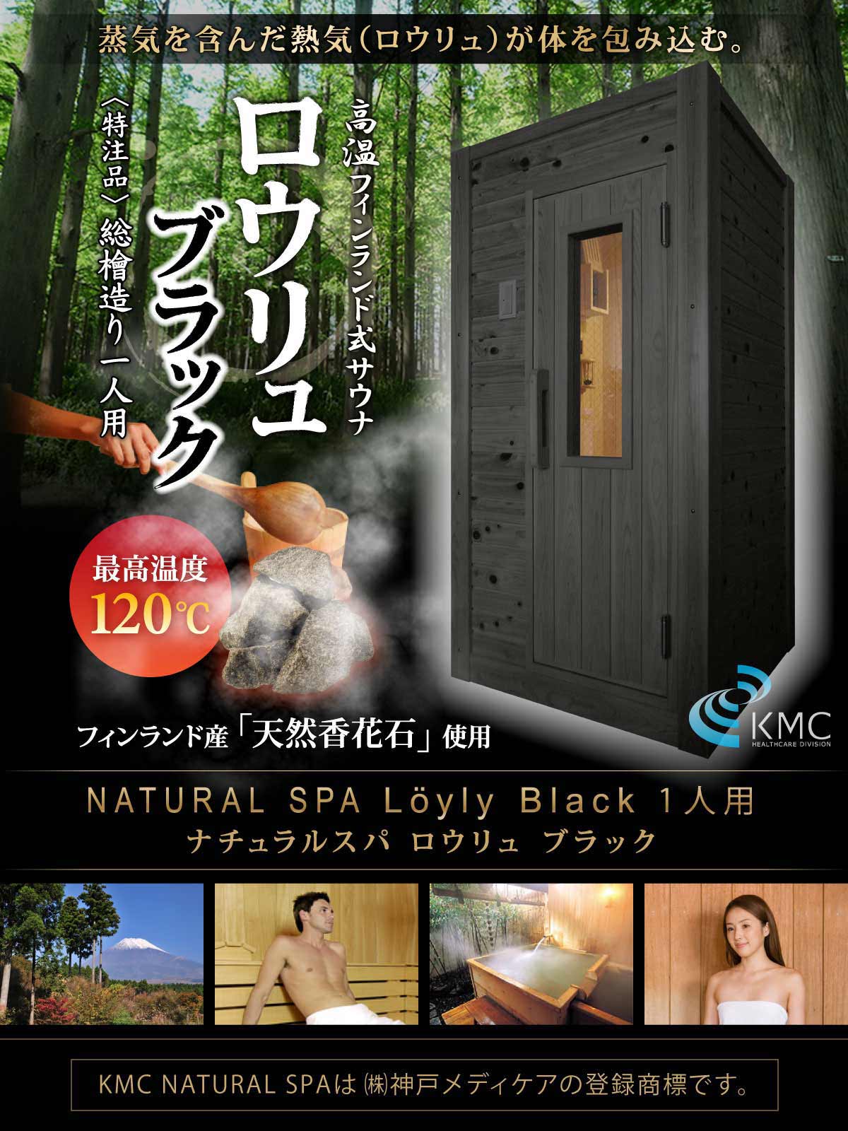 〜総檜造り〜 NATURAL SPA Loyly Hinoki ナチュラルスパ  ロウリュ 檜(ひのき)