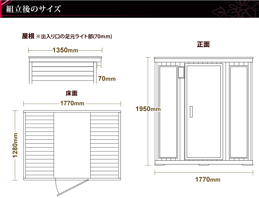 組立後の製品サイズ