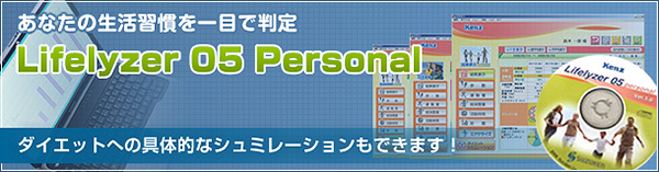 解析ソフト「ライフライーザ05」　詳しくはこちら⇒