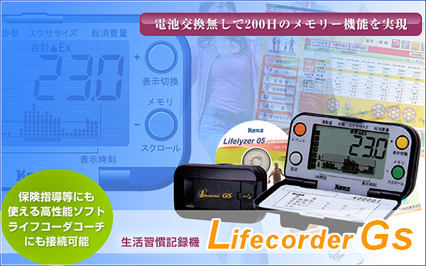 電池交換無し！２００日のメモリー機能を実現！