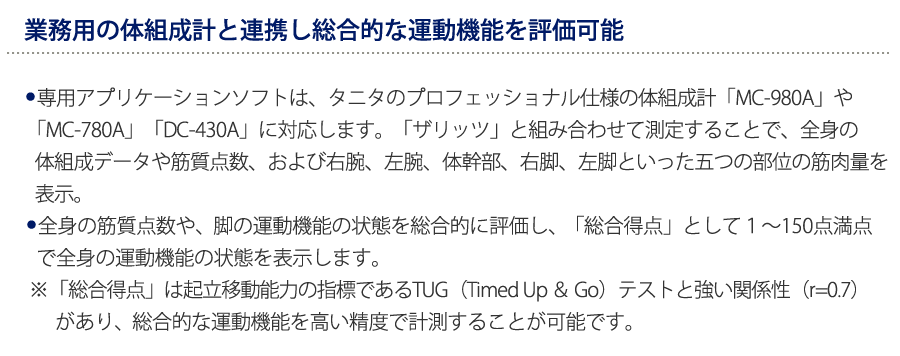 タニタ（TANITA）運動機能分析装置 ザリッツ BM-220