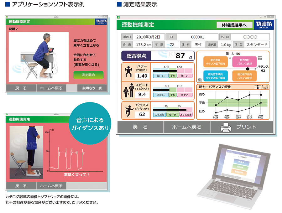 タニタ（TANITA）運動機能分析装置 ザリッツ BM-220