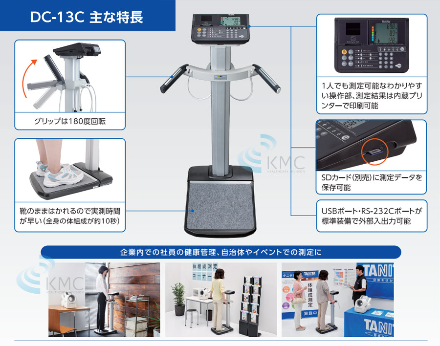 DC-13C主な特徴