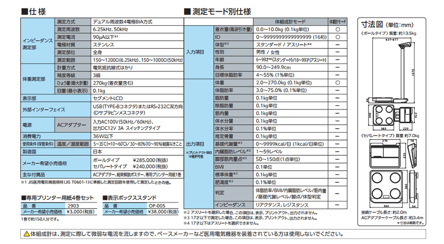 体重、体組成を同時測定 業務用体組成計のスタンダードモデルDC-430A