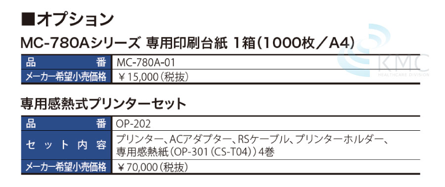 業務用マルチ周波数体組性計　MC-780A