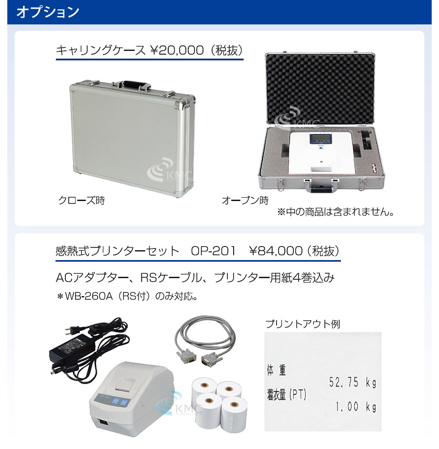 オプション　キャリングケース・感熱式プリンターセット