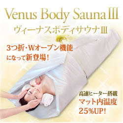 ヒートマット Venus Body SaunaIII(ヴィーナスボディサウナ3)