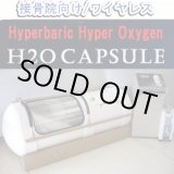 画像: 【展示・未使用品】H2Oカプセル 特注：接骨院向け 新品同様品  パール