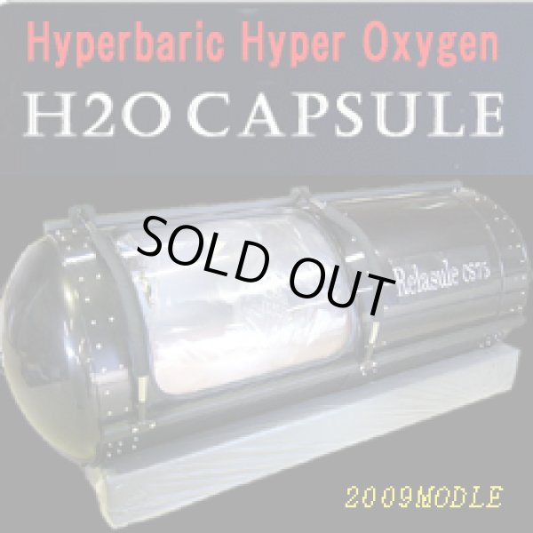 画像1: 【展示・未使用品】H2Oカプセル 2009年バージョン　新品同様品 ブラック(3)