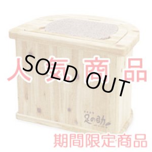 画像: 【展示品】再入荷　人気の“足の助”