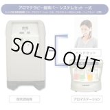 画像: 【中古・美品】業務用/アロマ酸素バーシステム　90％酸素発生器1台+アロマステーション1台のフルセット/500時間以内の展示品　