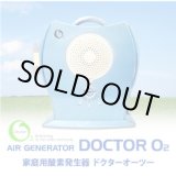 画像: 【新製品・限定品】家庭用酸素発生器 ドクターオーツー DOCTOR O2 ※プルーカラー