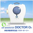 画像2: 酸素発生器 ドクターオーツー DOCTOR O2　中国製【酸素濃度30流量1L/分】販売中止