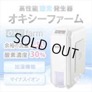 画像: 酸素発生器 オキシーファーム 【酸素濃度30％・流量3.5L/分】マイナスイオン機能付き