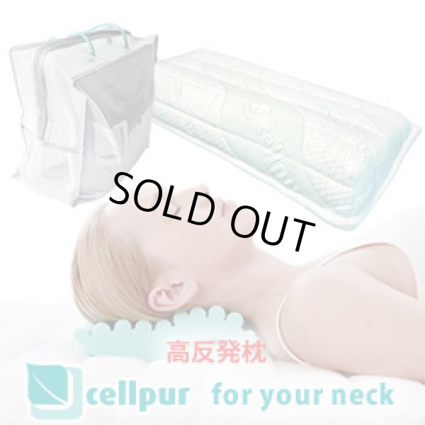 画像1: エアースプリングが首の隙間にスーパー・フィット!　「セルプール/cellpur」 for your neck
