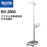 画像: タニタ（TANITA）デジタル手動身長計付き体重計 BH-200A