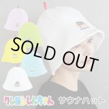 画像: クレヨンしんちゃん サウナハット【サウナグッズ】