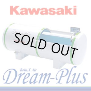 画像: 【新品・特価品】カワサキ〜ドリームプラス〜1.3気圧　20台