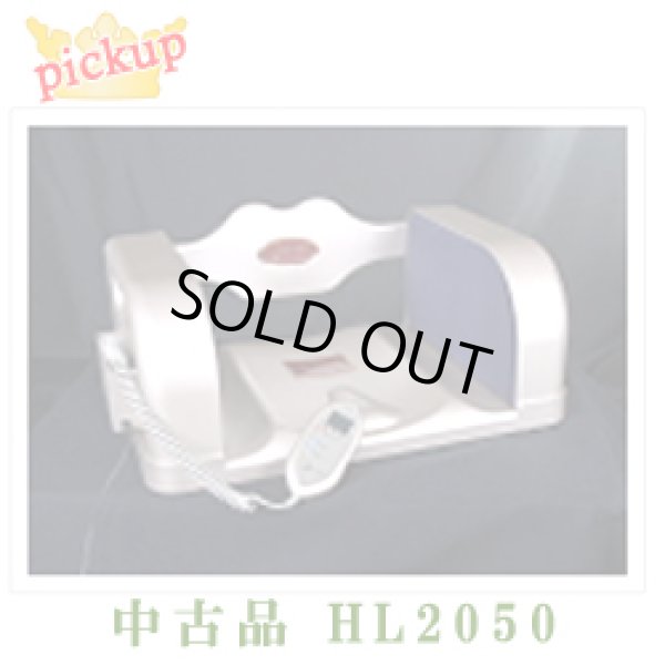 画像1: 【中古品】ヒップラインＨＬ２０５０