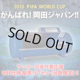 画像: 【新品・限定】【W杯サムライ仕様】サッカー日本代表応援！ FIFA WORLD CUPがんばれ！岡田ジャパン！