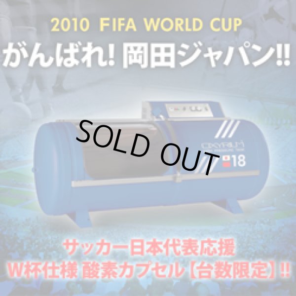 画像1: 【新品・限定】【W杯サムライ仕様】サッカー日本代表応援！ FIFA WORLD CUPがんばれ！岡田ジャパン！