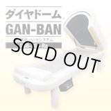 画像: 【ドームサウナ+岩盤浴ベッド】 岩盤浴ベッドシステムGAN-BAN 1人用