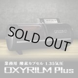 画像: 【新品限定】ハード型No.1！オキシリウムプラス業務用　新基準1.35気圧 価格はお問合せ下さい